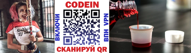 Codein напиток Lean (лин)  Богучар 